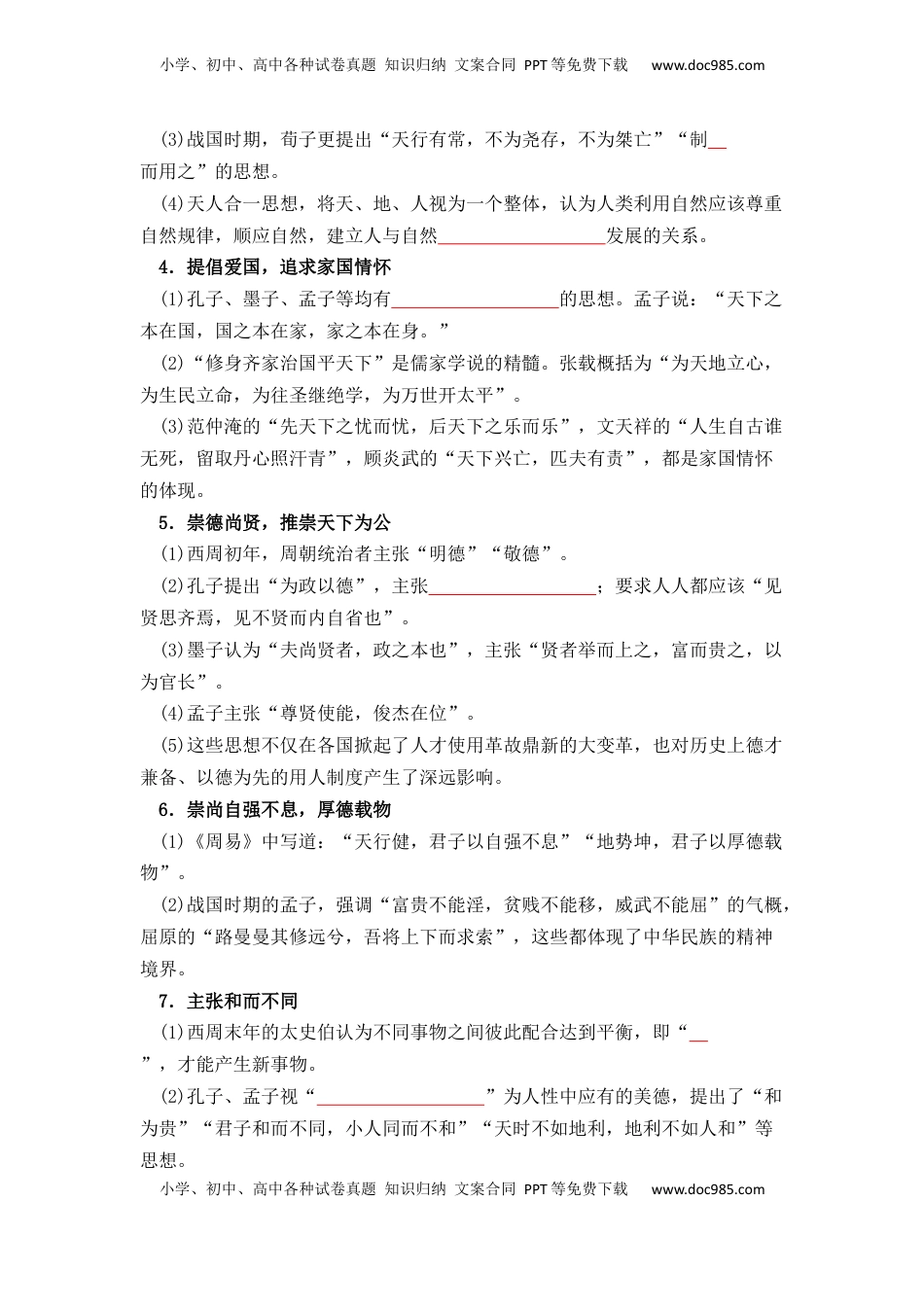 高考历史复习  历史选择性必修3 文化交流与传播（学生版）37页.docx
