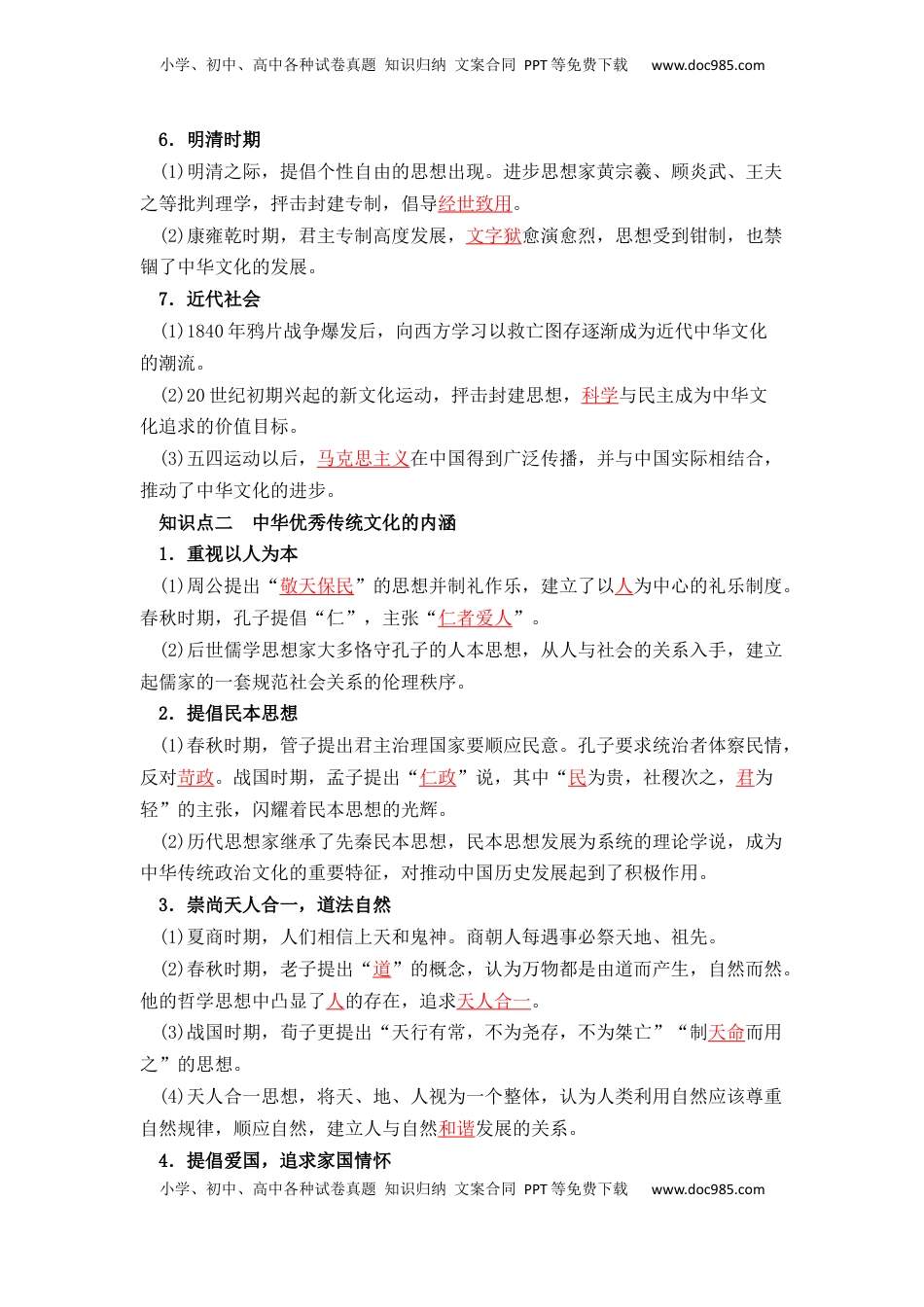 高考历史复习  历史选择性必修3 文化交流与传播（教师版）37页.docx
