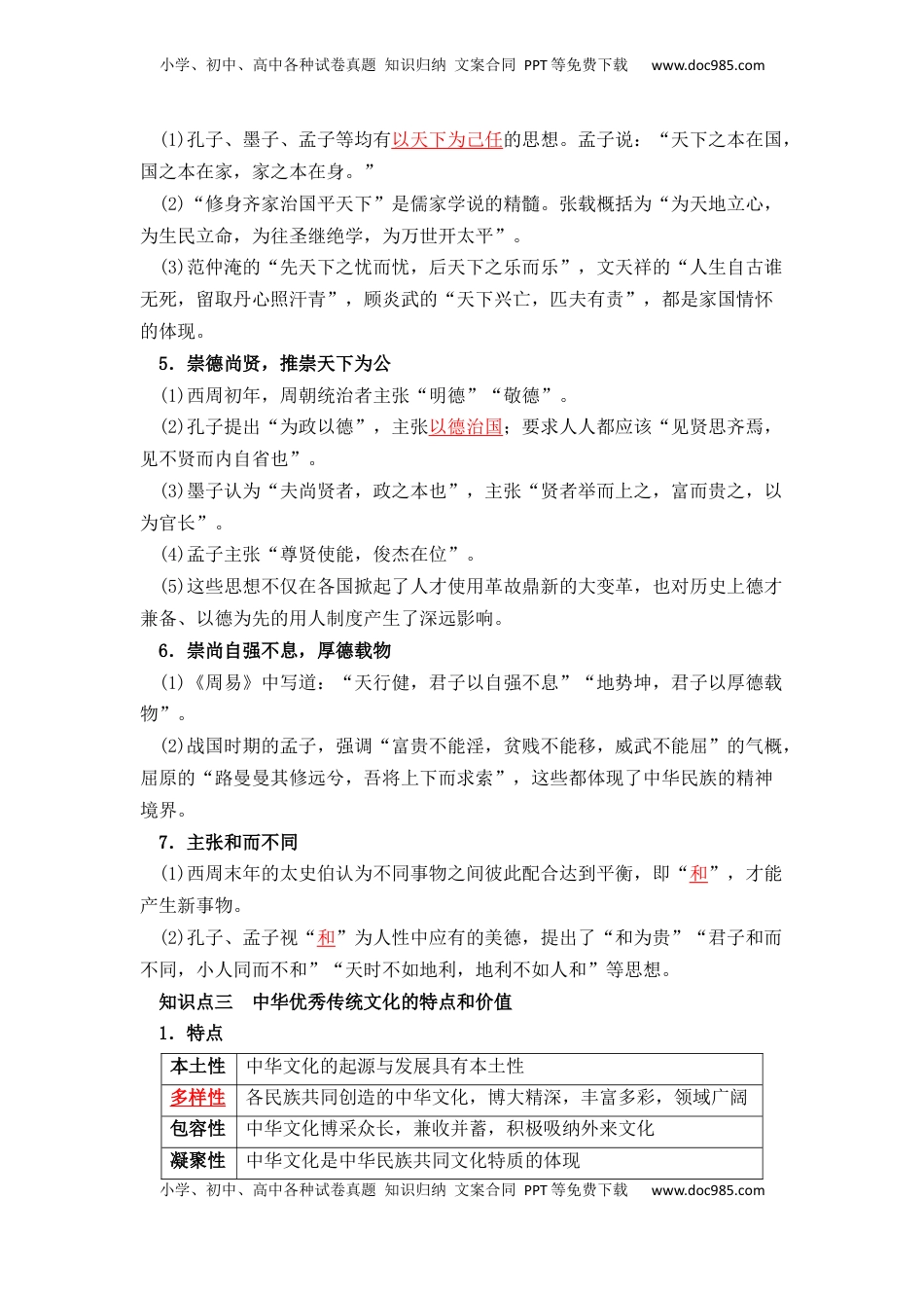 高考历史复习  历史选择性必修3 文化交流与传播（教师版）37页.docx