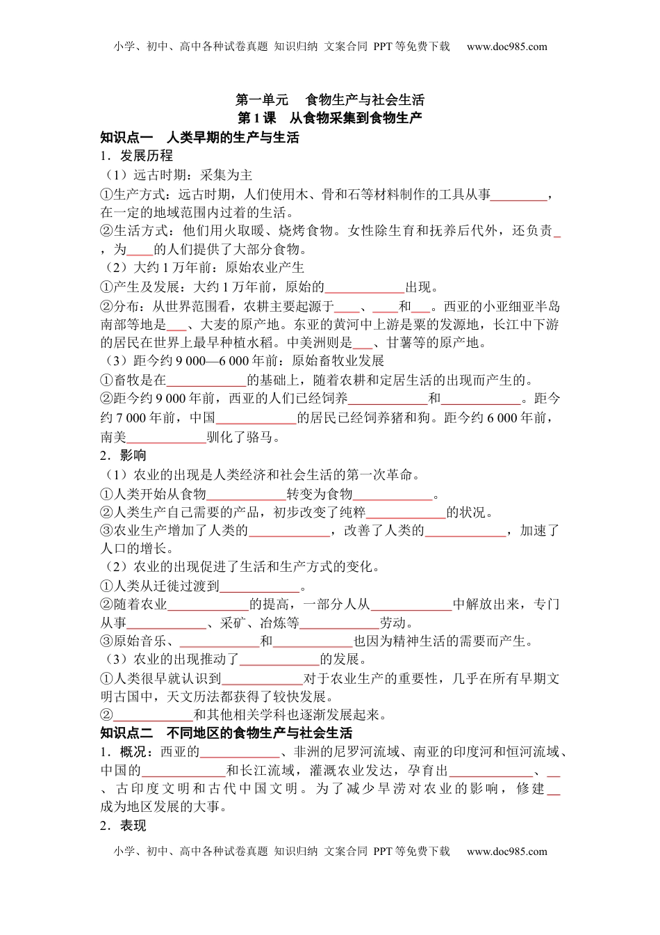 高考历史复习  历史选择性必修2 经济与社会生活（学生版）35页.docx