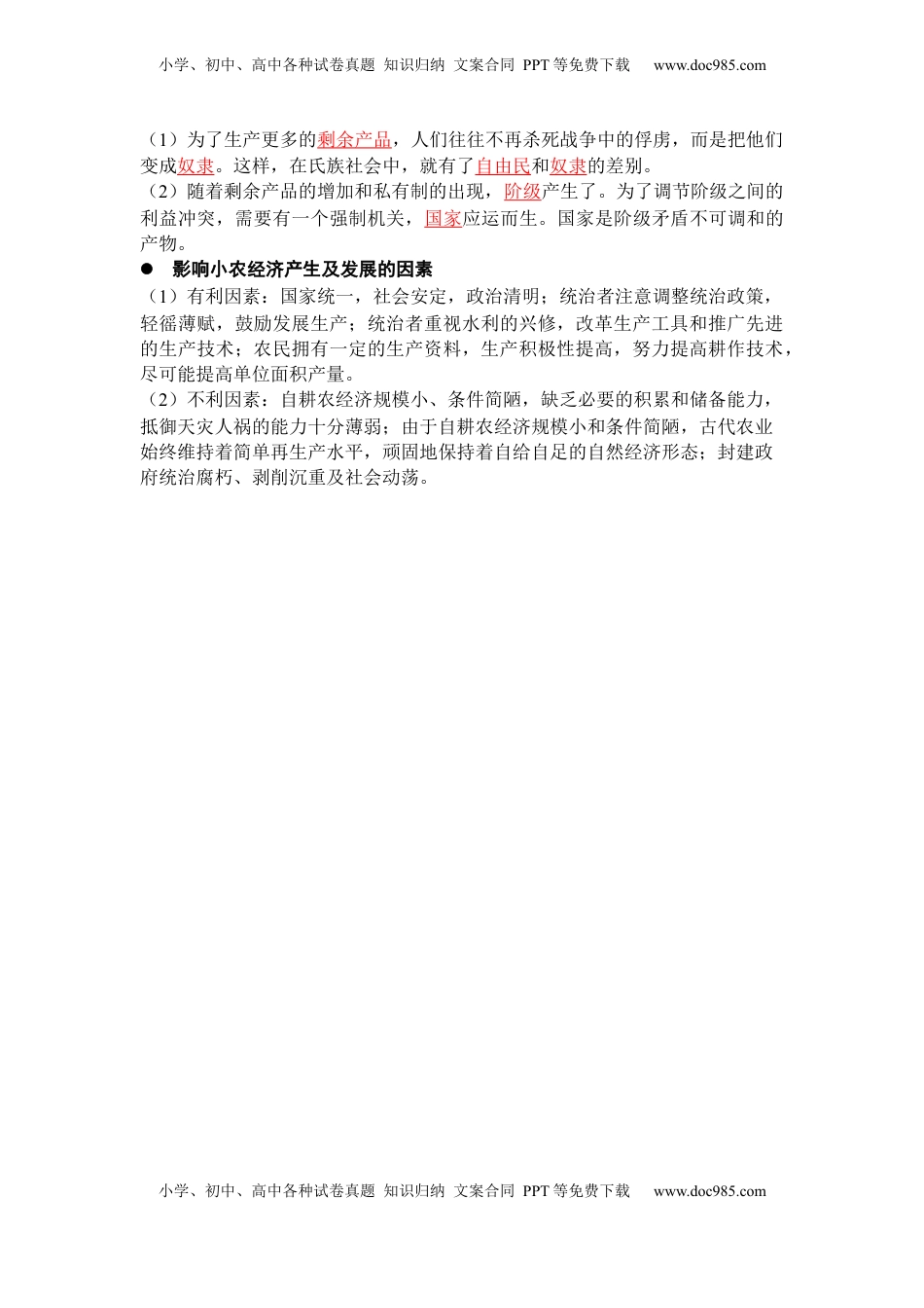 高考历史复习  历史选择性必修2 经济与社会生活（教师版）35页.docx