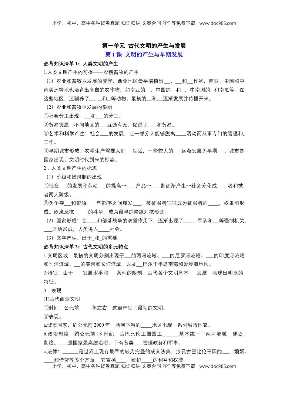 高考历史复习  历史必修 中外历史纲要（下）（学生版）49页.doc