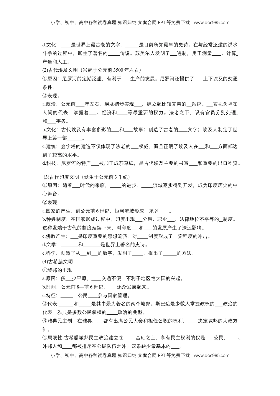 高考历史复习  历史必修 中外历史纲要（下）（学生版）49页.doc