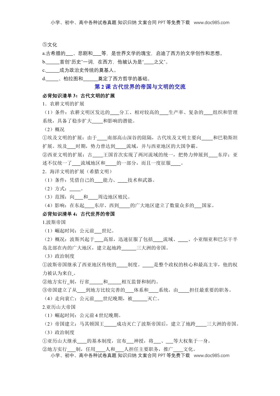 高考历史复习  历史必修 中外历史纲要（下）（学生版）49页.doc