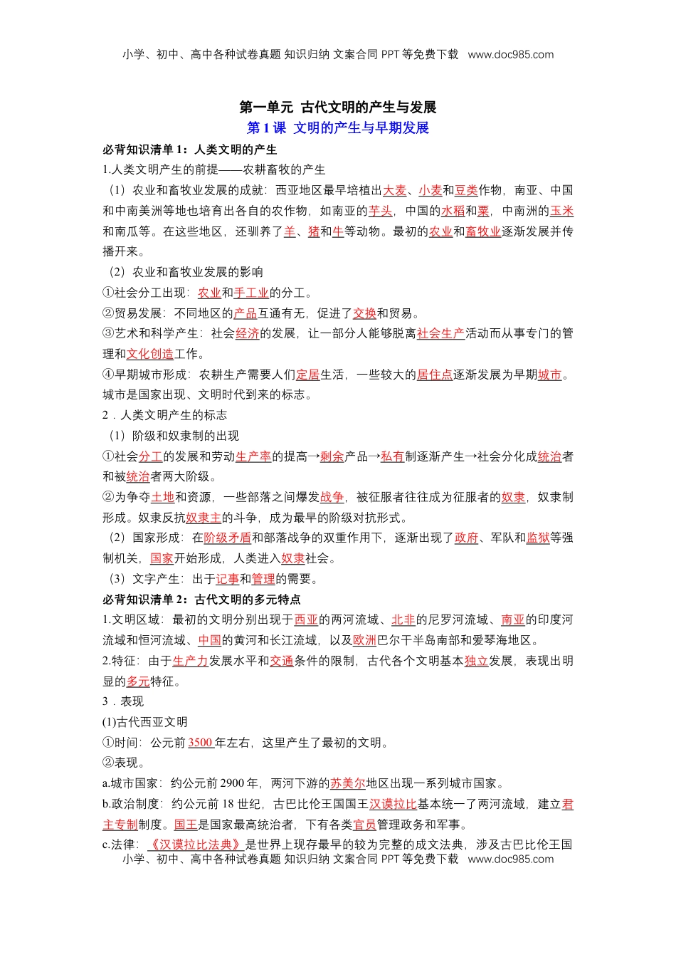 高考历史复习  历史必修 中外历史纲要（下）（教师版）49页.doc