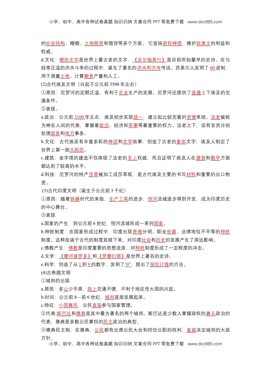 高考历史复习  历史必修 中外历史纲要（下）（教师版）49页.doc