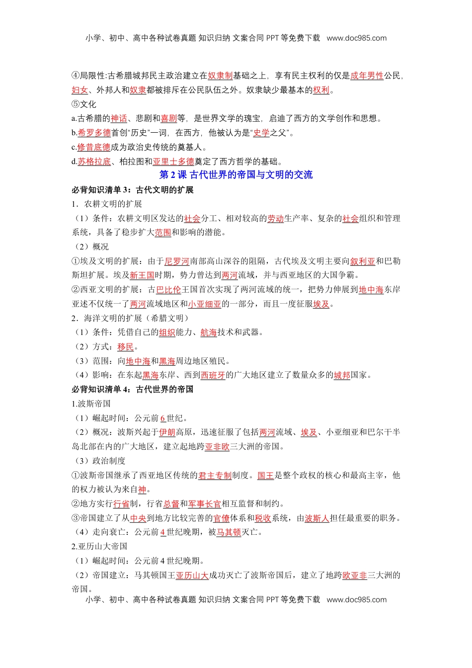 高考历史复习  历史必修 中外历史纲要（下）（教师版）49页.doc