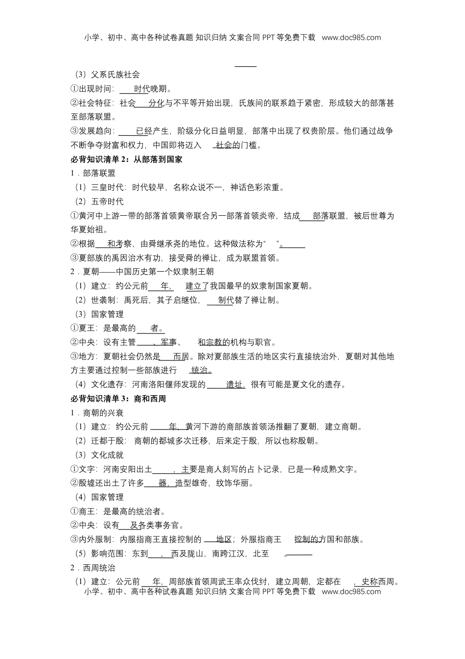 高考历史复习  历史必修 中外历史纲要（上）（学生版）66页.doc