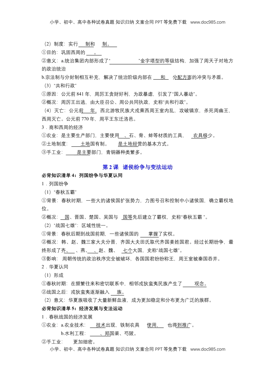 高考历史复习  历史必修 中外历史纲要（上）（学生版）66页.doc