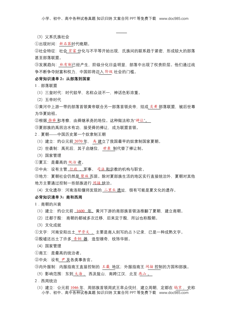 高考历史复习  历史必修 中外历史纲要（上）（教师版）66页.doc