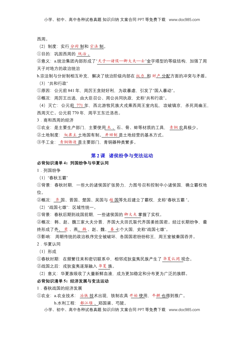 高考历史复习  历史必修 中外历史纲要（上）（教师版）66页.doc