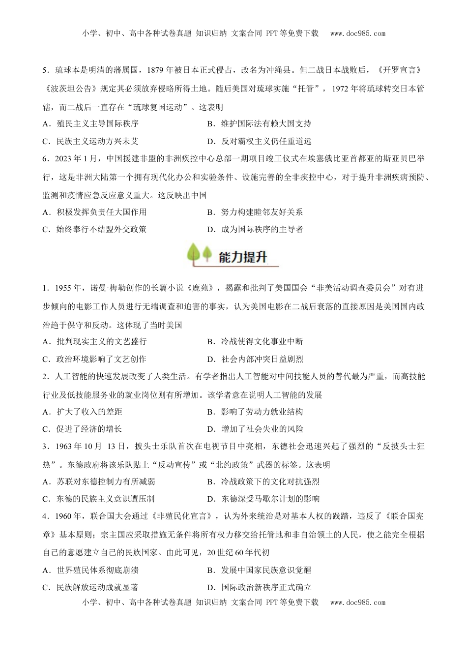 高考历史复习  专题20 20 世纪下半叶世界的新变化（好题冲关）（原卷版）.docx