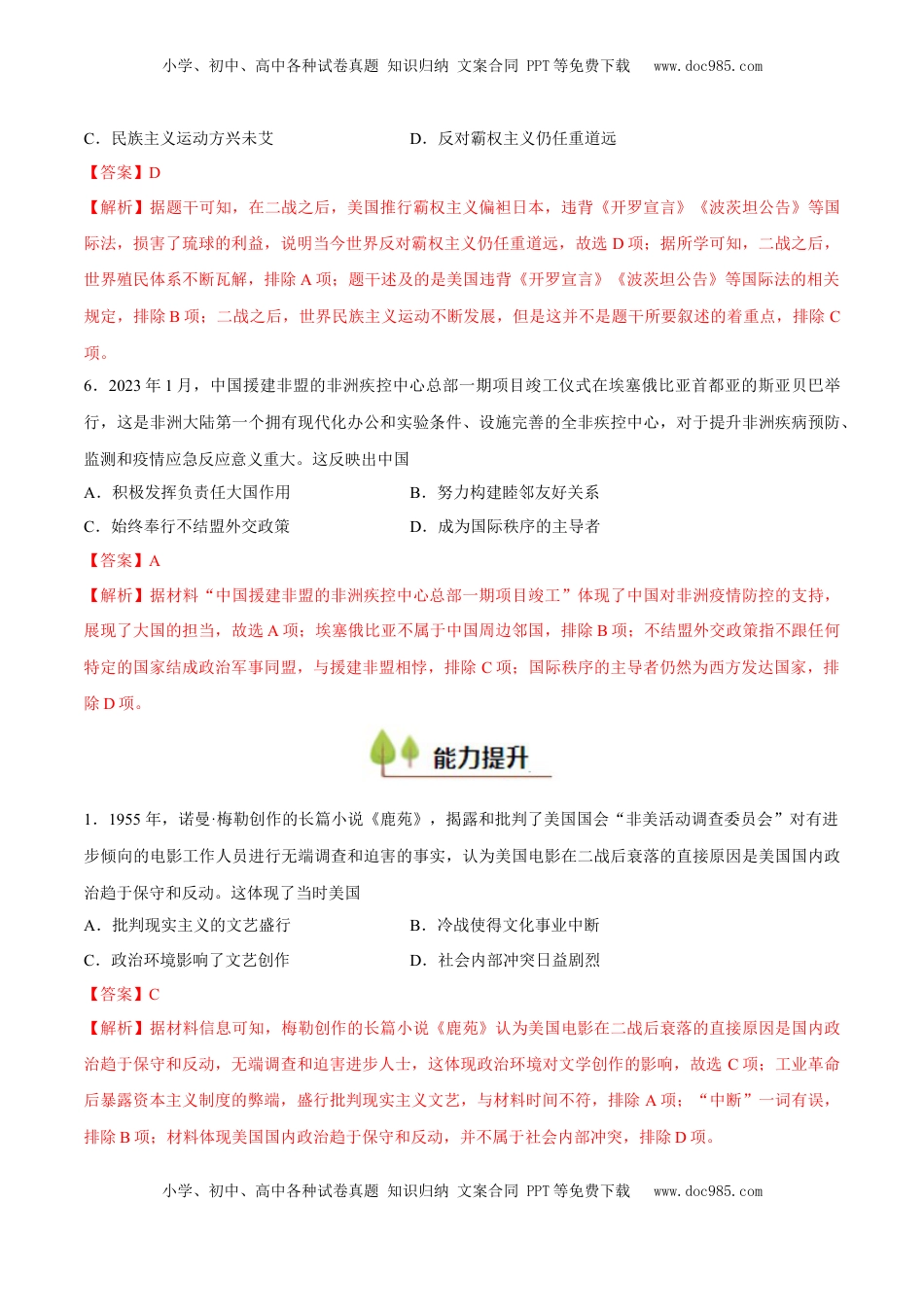 高考历史复习  专题20 20 世纪下半叶世界的新变化（好题冲关）（解析版）.docx