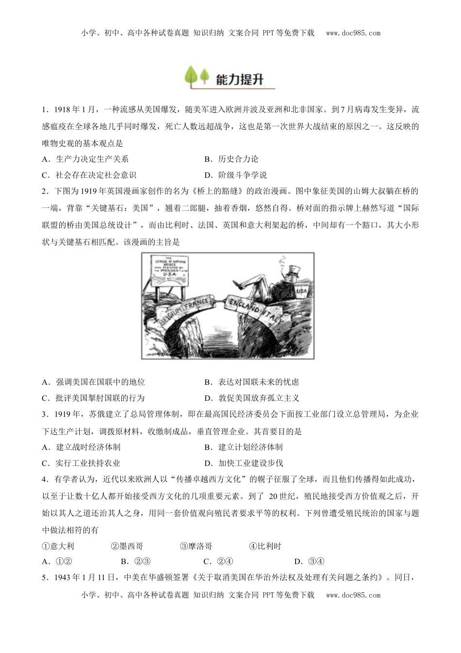高考历史复习  专题19 两次世界大战、十月革命和国际秩序的演变（好题冲关）（原卷版）.docx