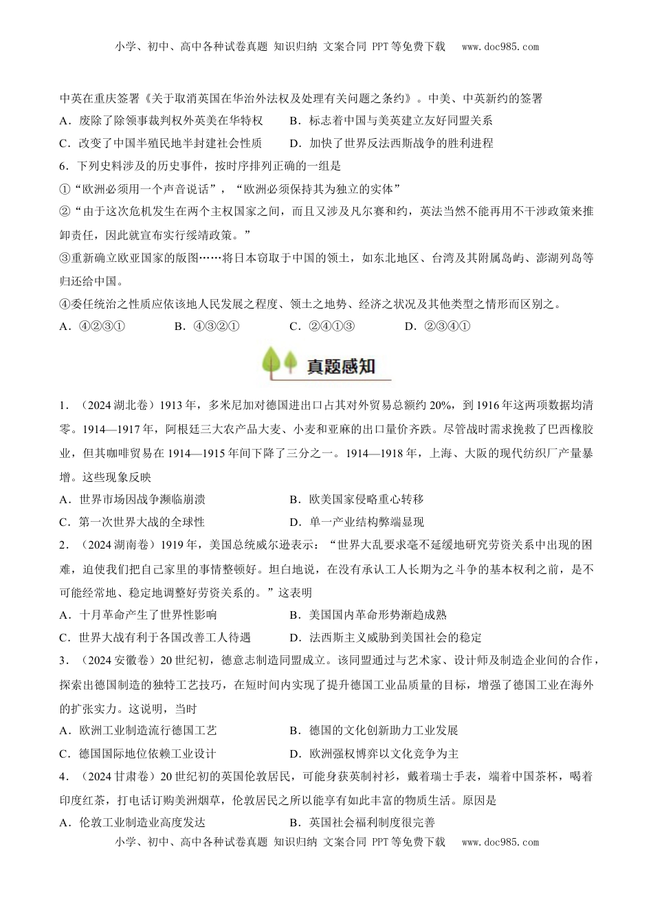 高考历史复习  专题19 两次世界大战、十月革命和国际秩序的演变（好题冲关）（原卷版）.docx