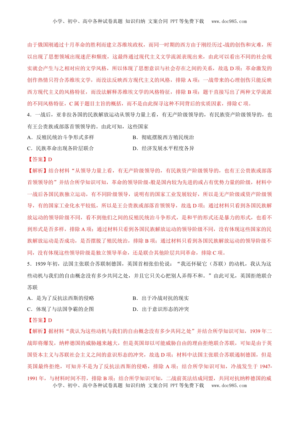 高考历史复习  专题19 两次世界大战、十月革命和国际秩序的演变（好题冲关）（解析版）.docx