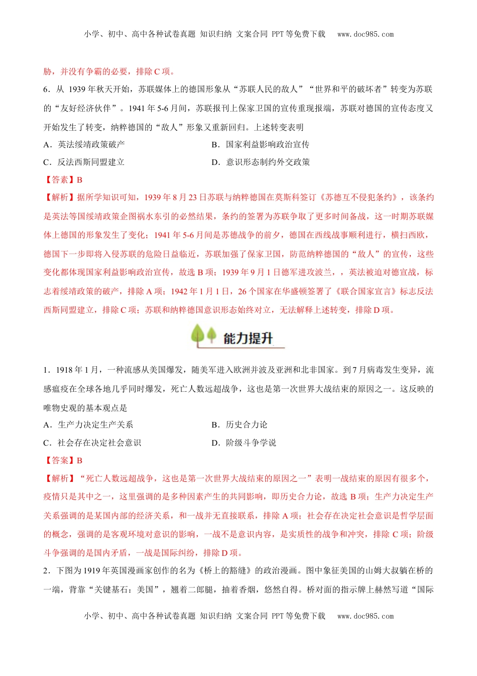 高考历史复习  专题19 两次世界大战、十月革命和国际秩序的演变（好题冲关）（解析版）.docx