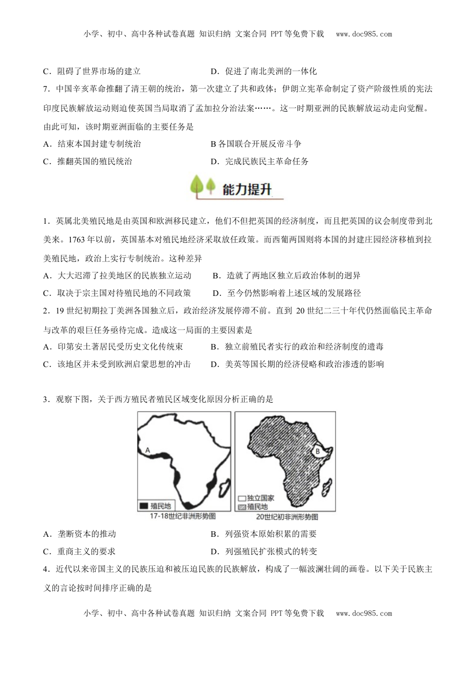 高考历史复习  专题18 世界殖民体系和亚非拉民族解放运动（好题冲关）（原卷版）.docx