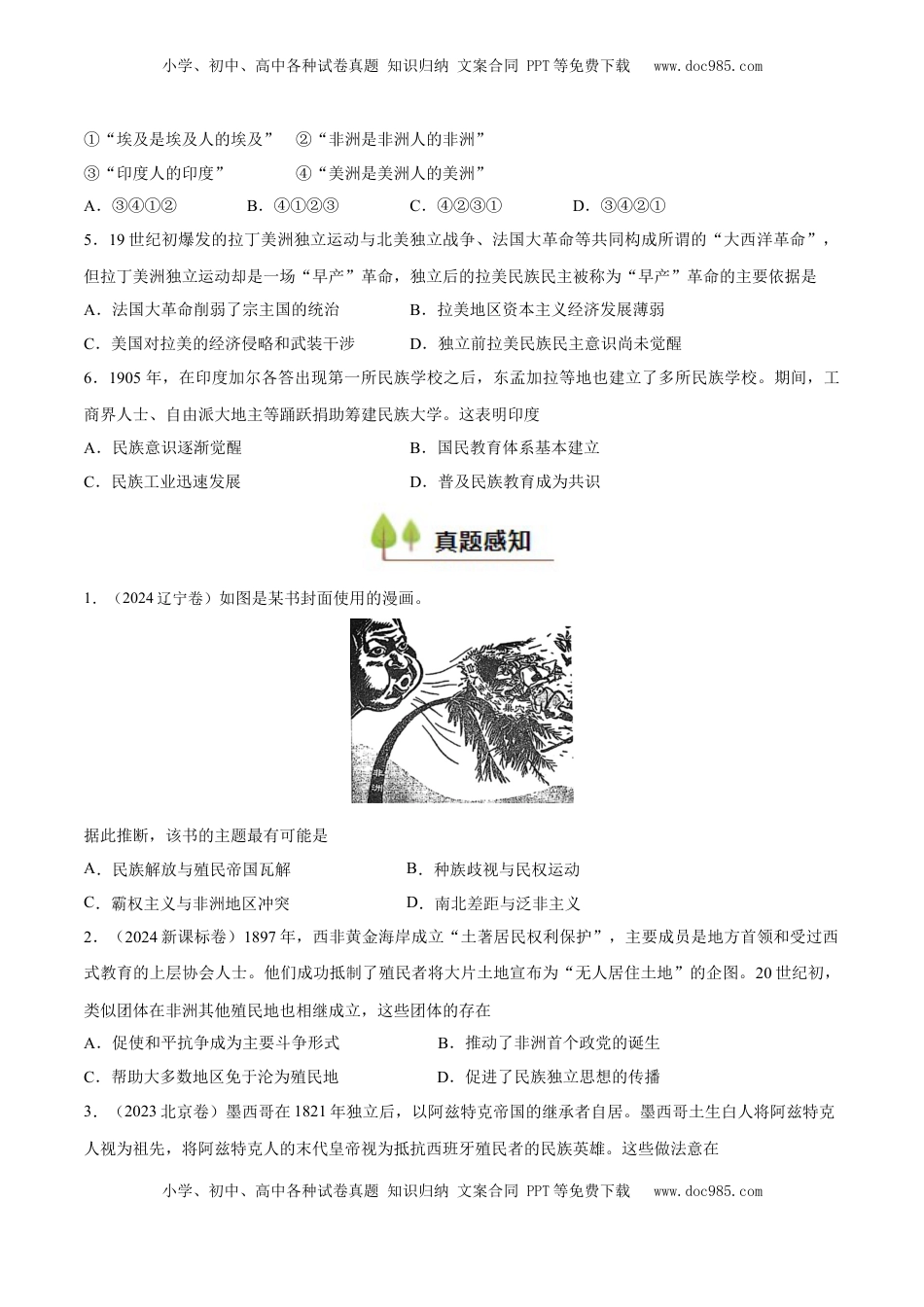 高考历史复习  专题18 世界殖民体系和亚非拉民族解放运动（好题冲关）（原卷版）.docx