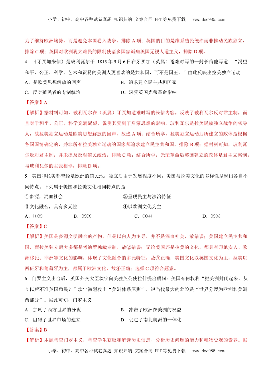 高考历史复习  专题18 世界殖民体系和亚非拉民族解放运动（好题冲关）（解析版）.docx
