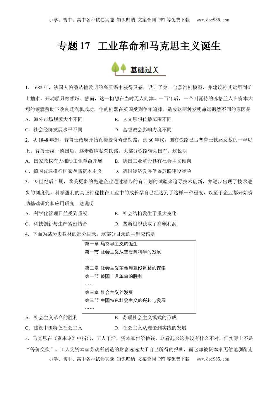 高考历史复习  专题17 工业革命和马克思主义的诞生（好题冲关）（原卷版）.docx