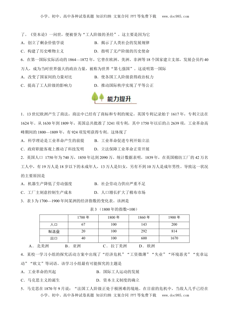 高考历史复习  专题17 工业革命和马克思主义的诞生（好题冲关）（原卷版）.docx