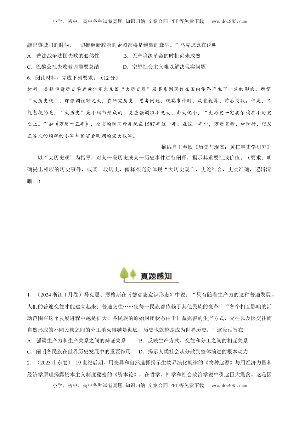 高考历史复习  专题17 工业革命和马克思主义的诞生（好题冲关）（原卷版）.docx