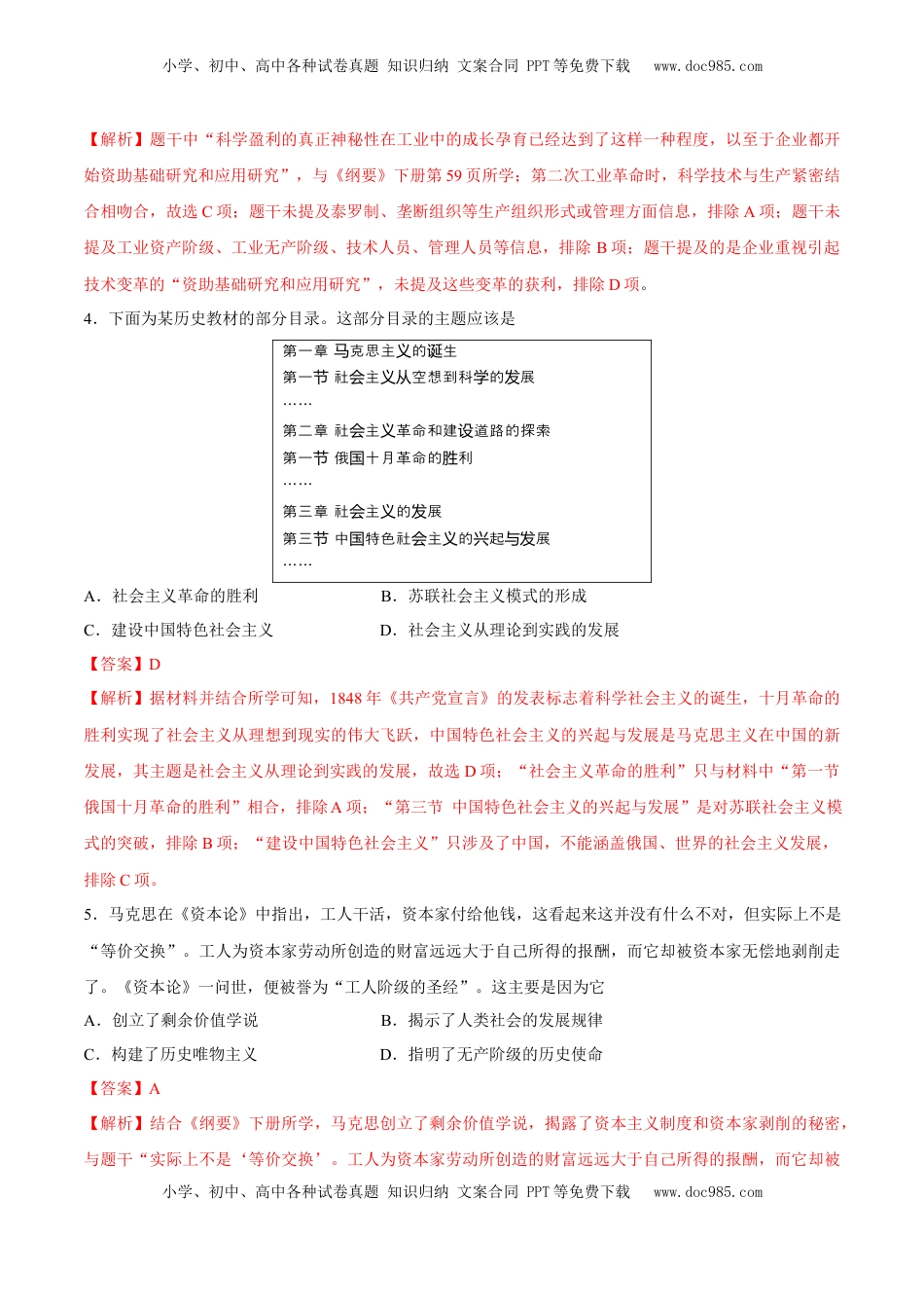 高考历史复习  专题17 工业革命和马克思主义的诞生（好题冲关）（解析版）.docx