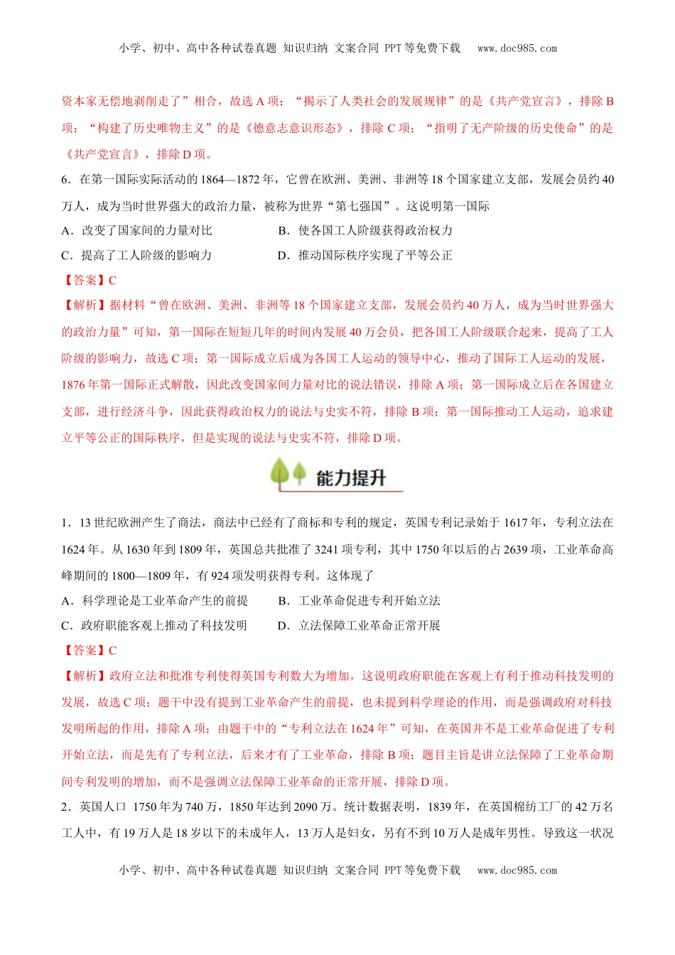 高考历史复习  专题17 工业革命和马克思主义的诞生（好题冲关）（解析版）.docx