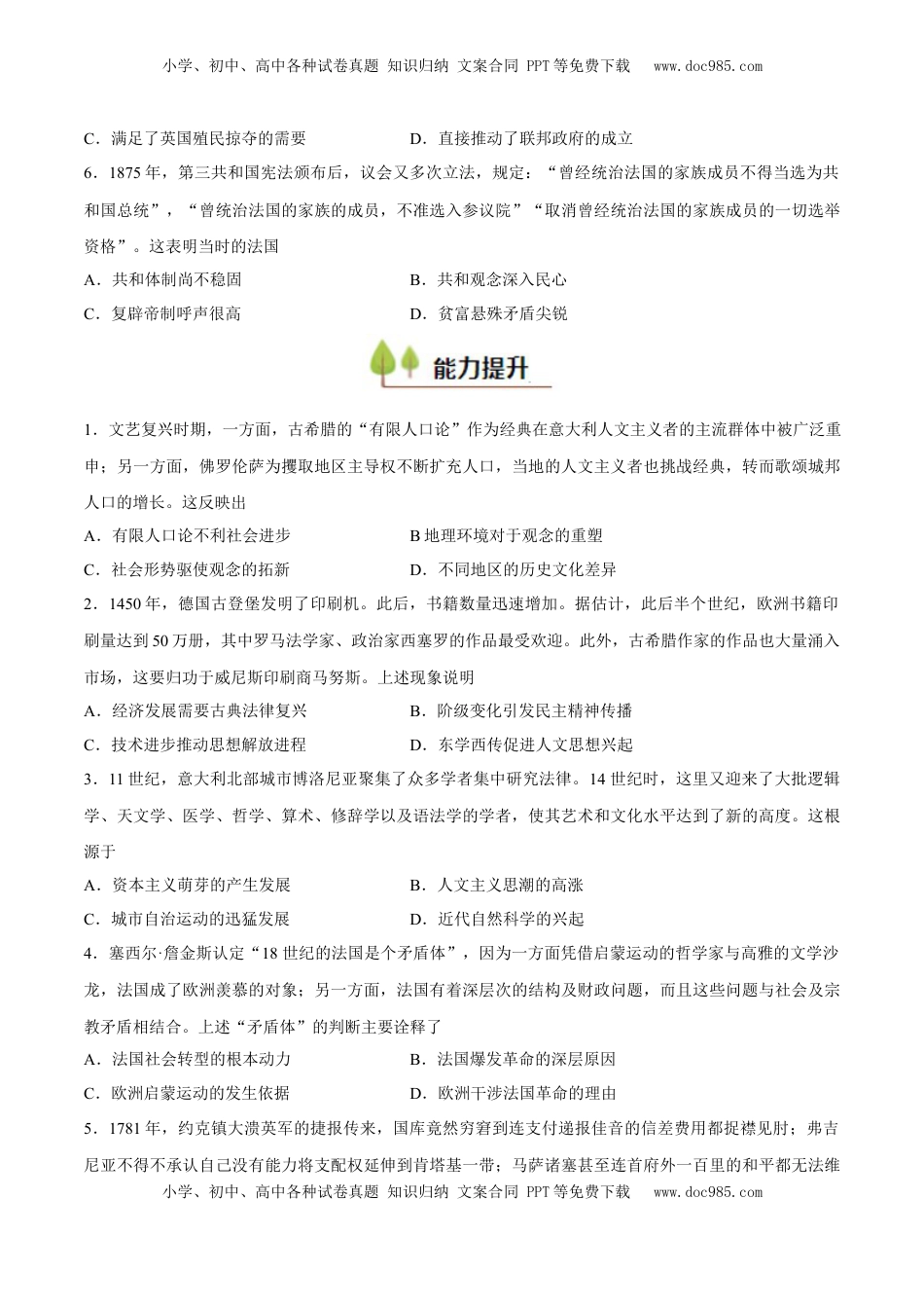 高考历史复习  专题16 资本主义制度的确立（好题冲关）（原卷版）.docx