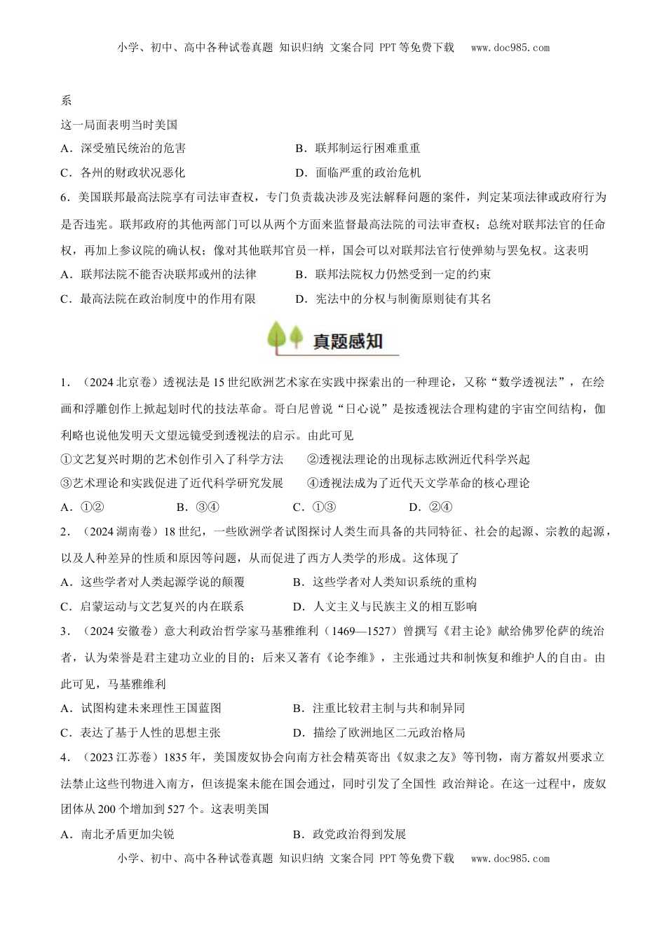 高考历史复习  专题16 资本主义制度的确立（好题冲关）（原卷版）.docx