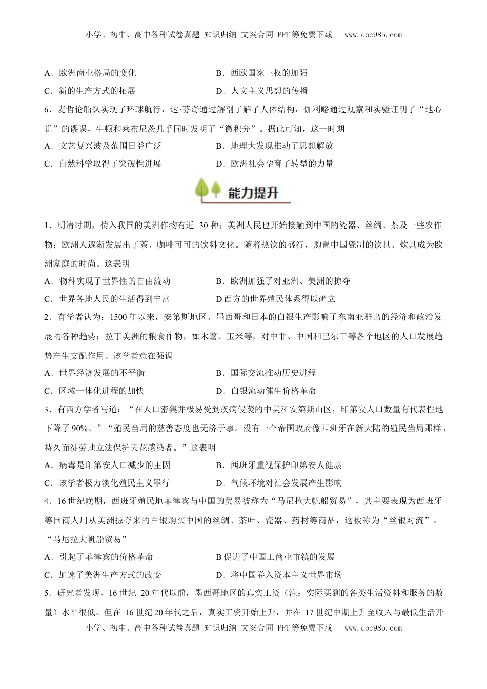 高考历史复习  专题15 走向整体的世界（好题冲关）（原卷版）.docx