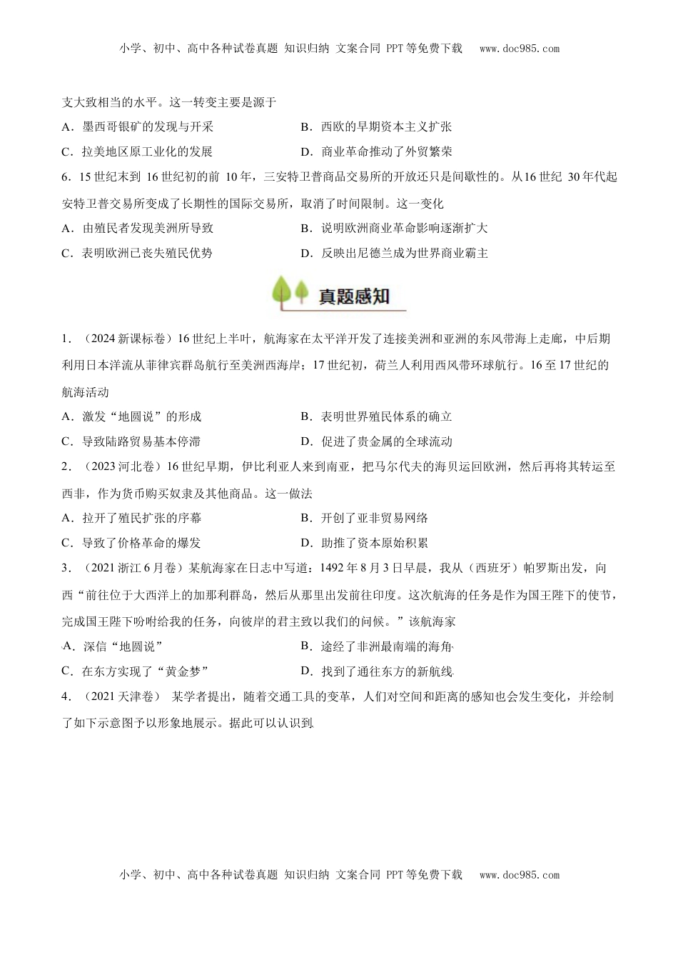 高考历史复习  专题15 走向整体的世界（好题冲关）（原卷版）.docx