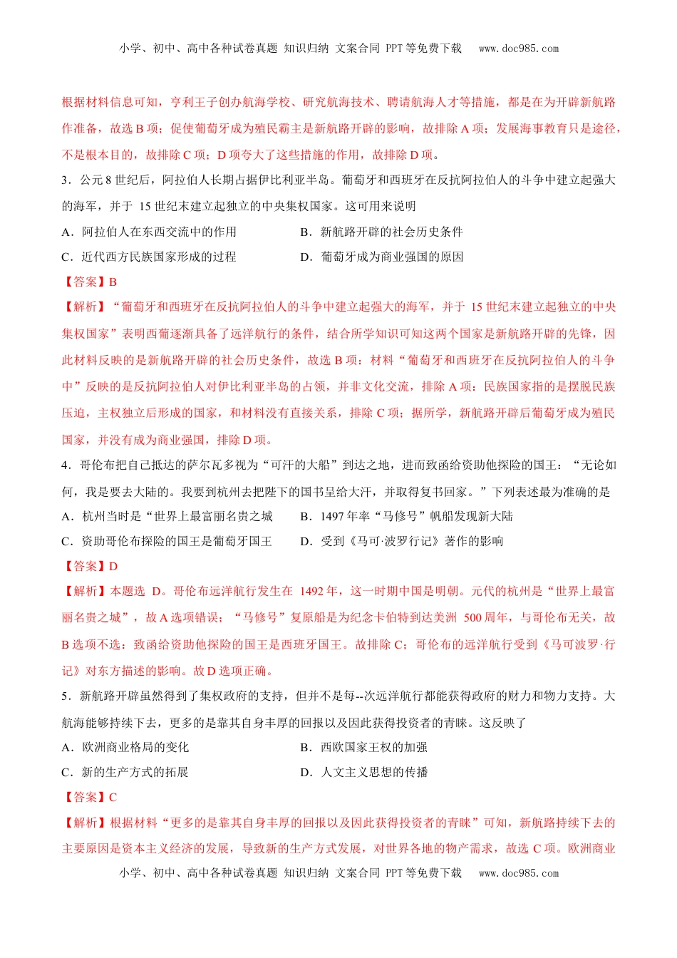 高考历史复习  专题15 走向整体的世界（好题冲关）（解析版）.docx