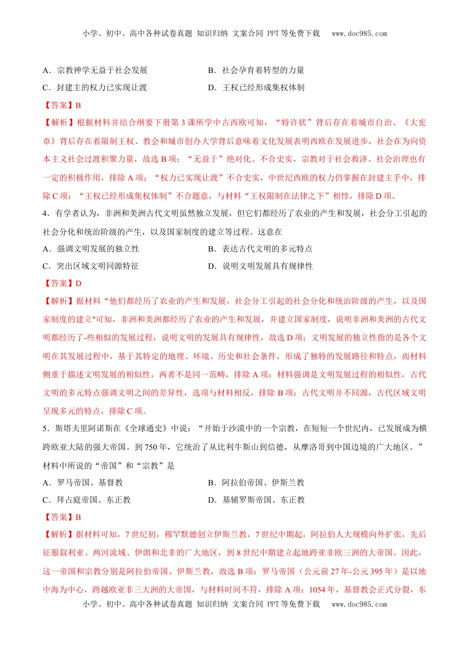 高考历史复习  专题14 中古时期的世界（好题冲关）（解析版）.docx