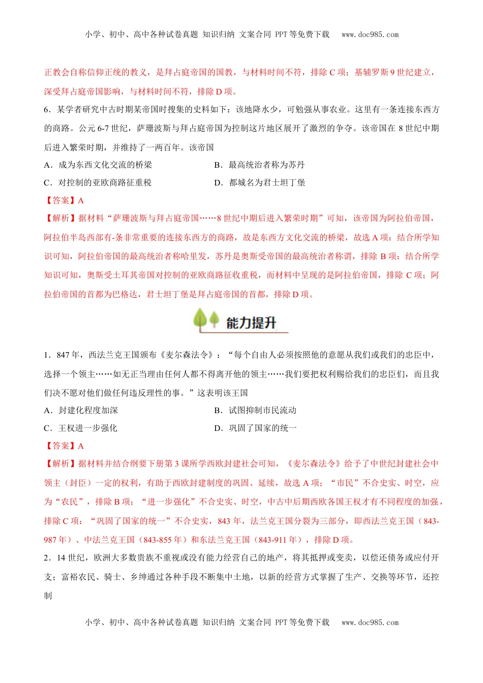 高考历史复习  专题14 中古时期的世界（好题冲关）（解析版）.docx