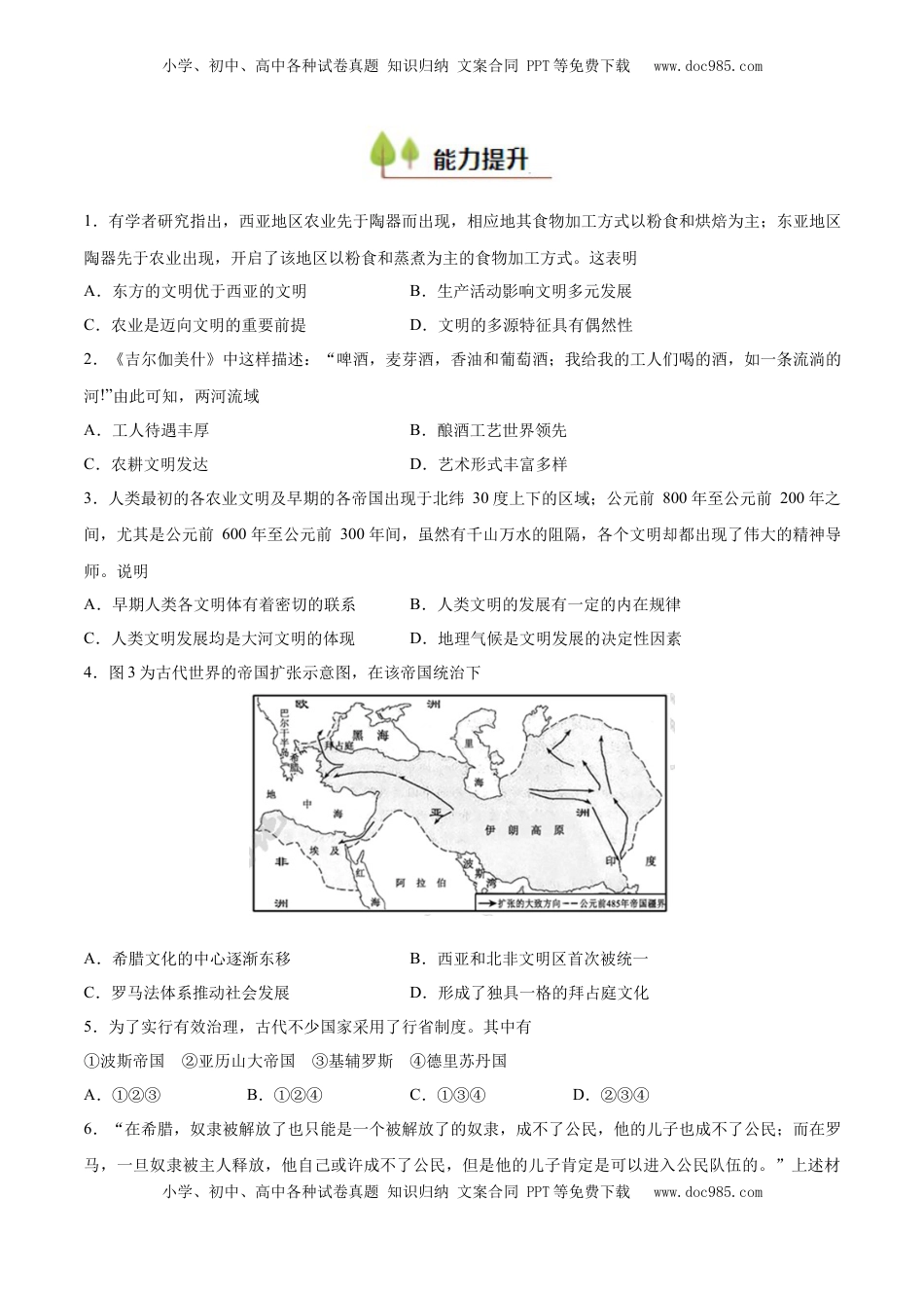 高考历史复习  专题13 古代文明的产生与发展（好题冲关）（原卷版）.docx