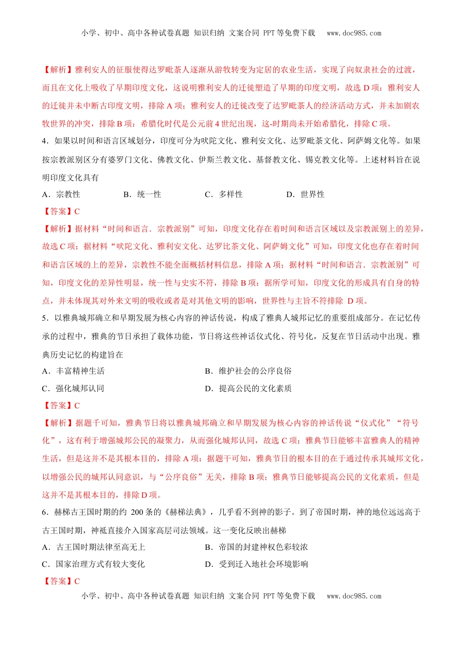 高考历史复习  专题13 古代文明的产生与发展（好题冲关）（解析版）.docx