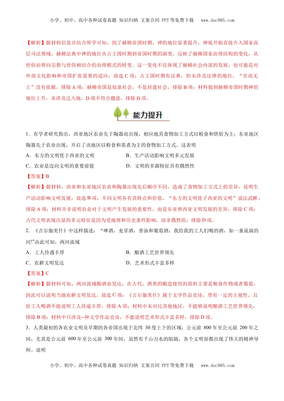 高考历史复习  专题13 古代文明的产生与发展（好题冲关）（解析版）.docx