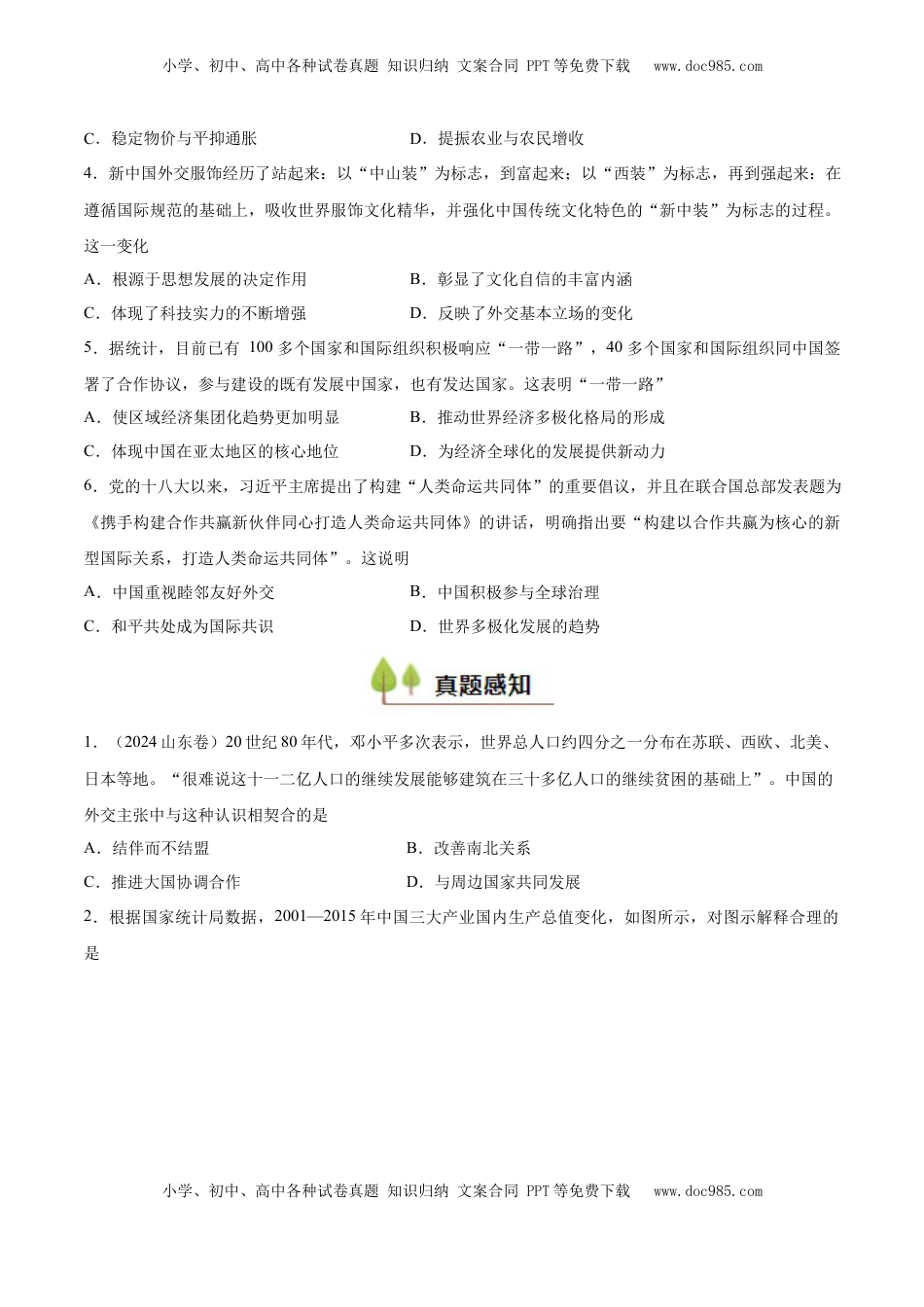 高考历史复习  专题12 中国特色社会主义（好题冲关）（原卷版）.docx