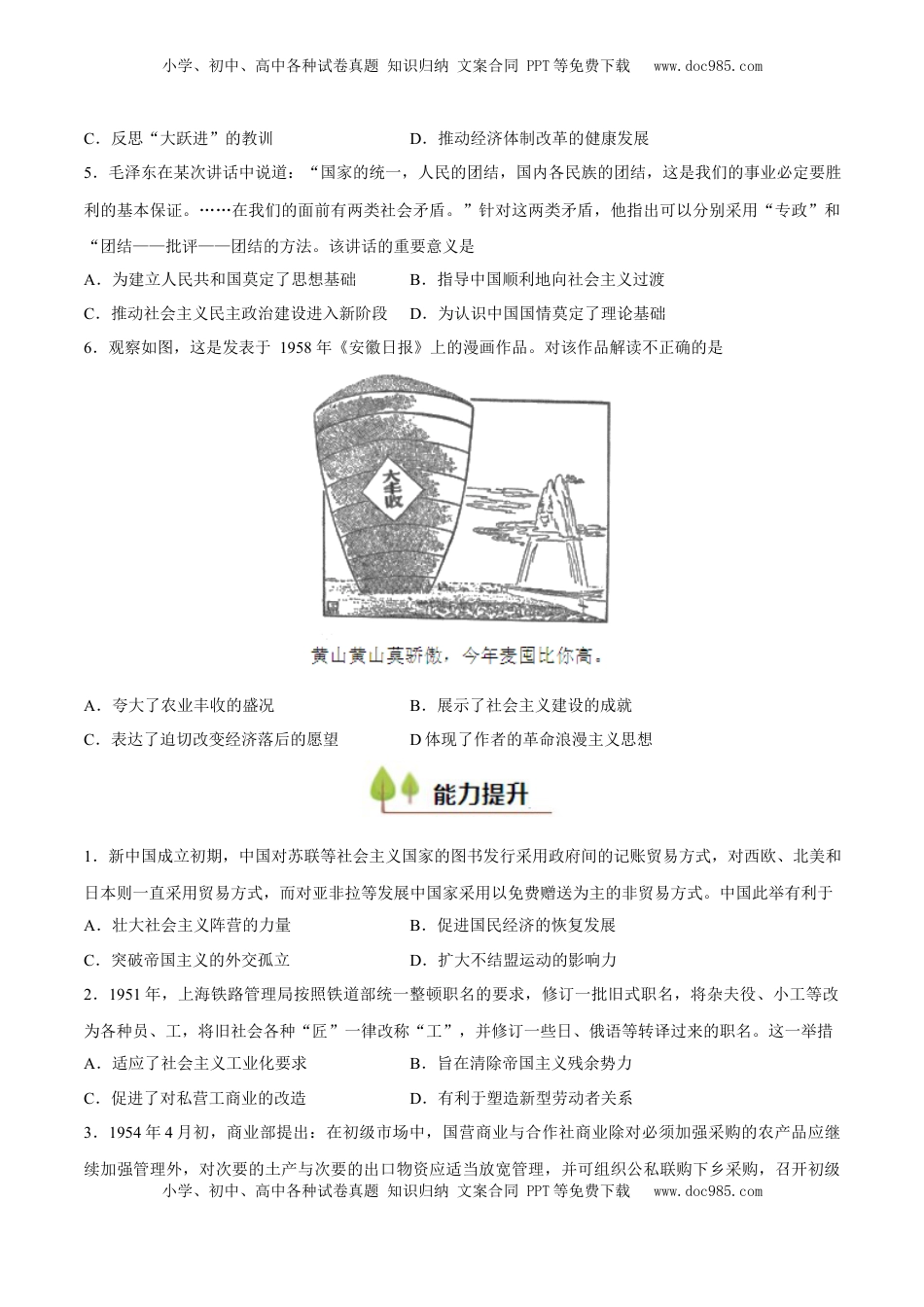 高考历史复习  专题11 中华人民共和国成立和社会主义革命和建设（好题冲关）（原卷版）.docx