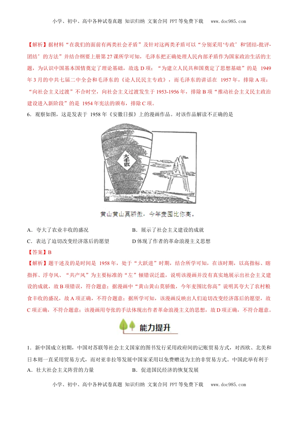 高考历史复习  专题11 中华人民共和国成立和社会主义革命和建设（好题冲关）（解析版）.docx