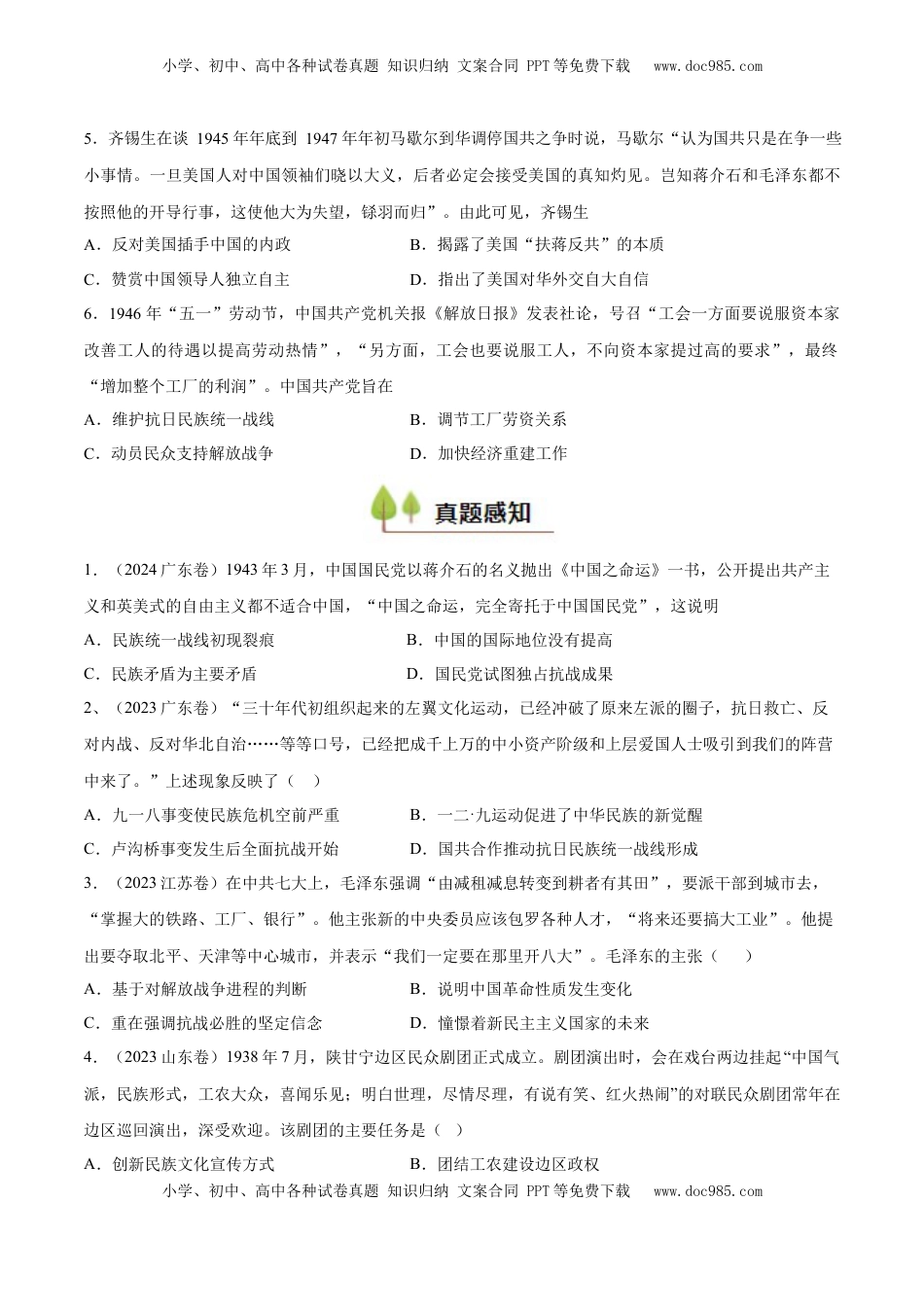 高考历史复习  专题10 中华民族的抗战和人民解放战争（好题冲关）（原卷版）.docx