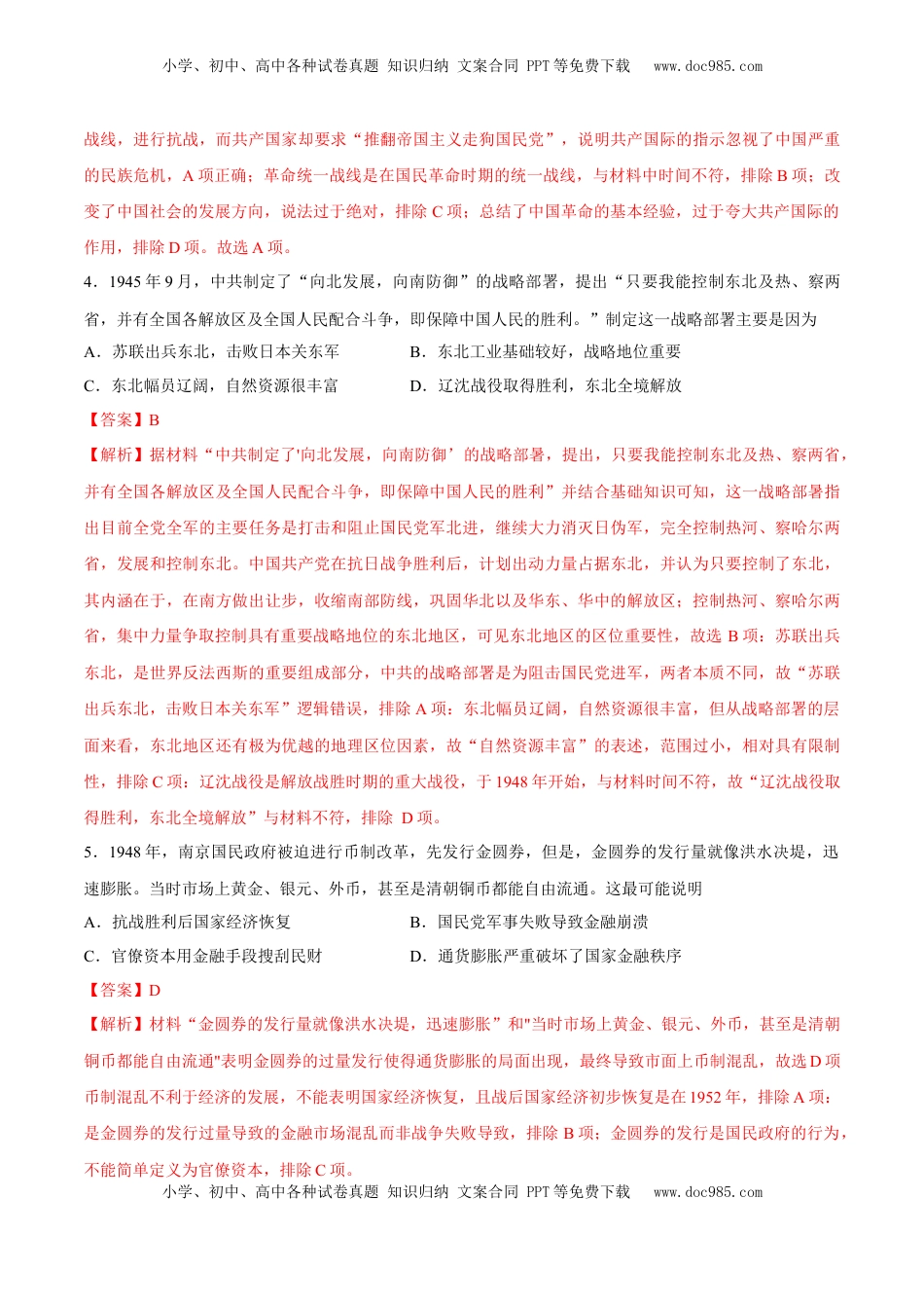 高考历史复习  专题10 中华民族的抗战和人民解放战争（好题冲关）（解析版）.docx