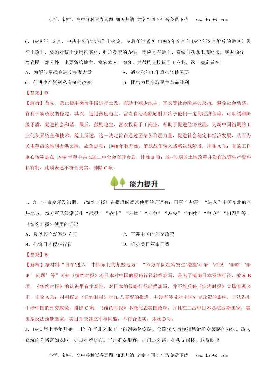 高考历史复习  专题10 中华民族的抗战和人民解放战争（好题冲关）（解析版）.docx