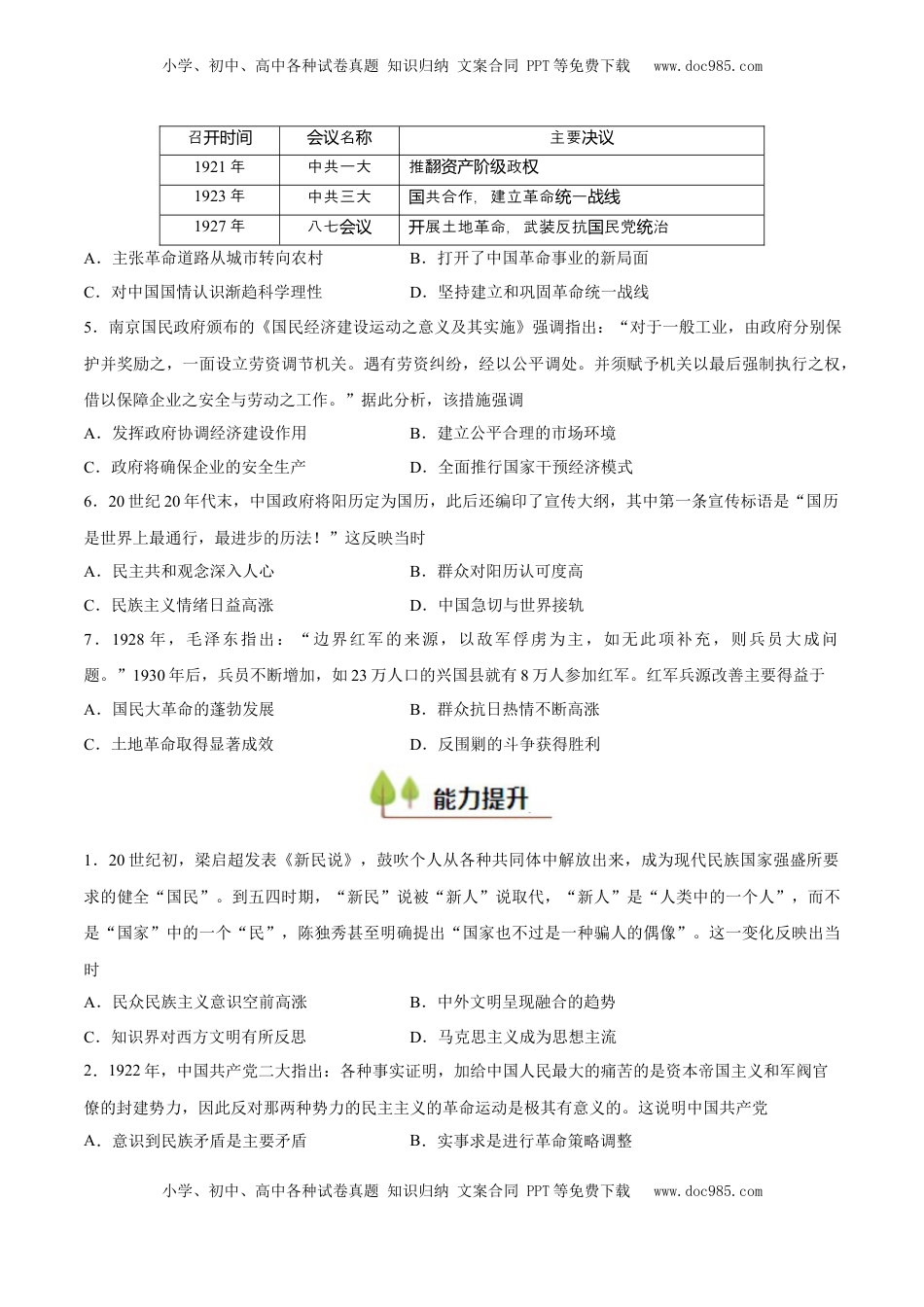 高考历史复习  专题09 中国共产党成立和新民主主义兴起（好题冲关）（原卷版）.docx