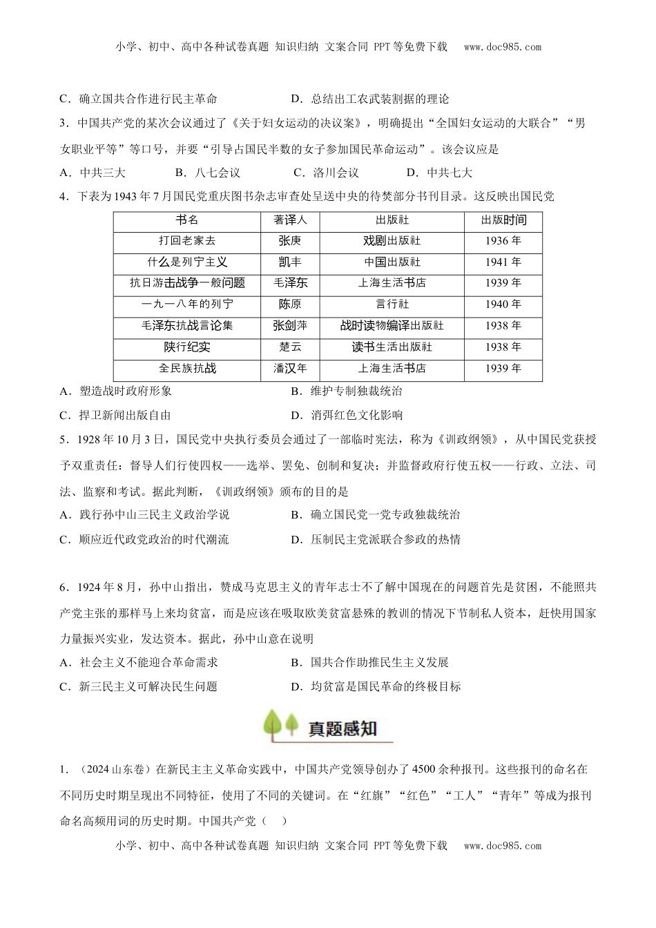高考历史复习  专题09 中国共产党成立和新民主主义兴起（好题冲关）（原卷版）.docx