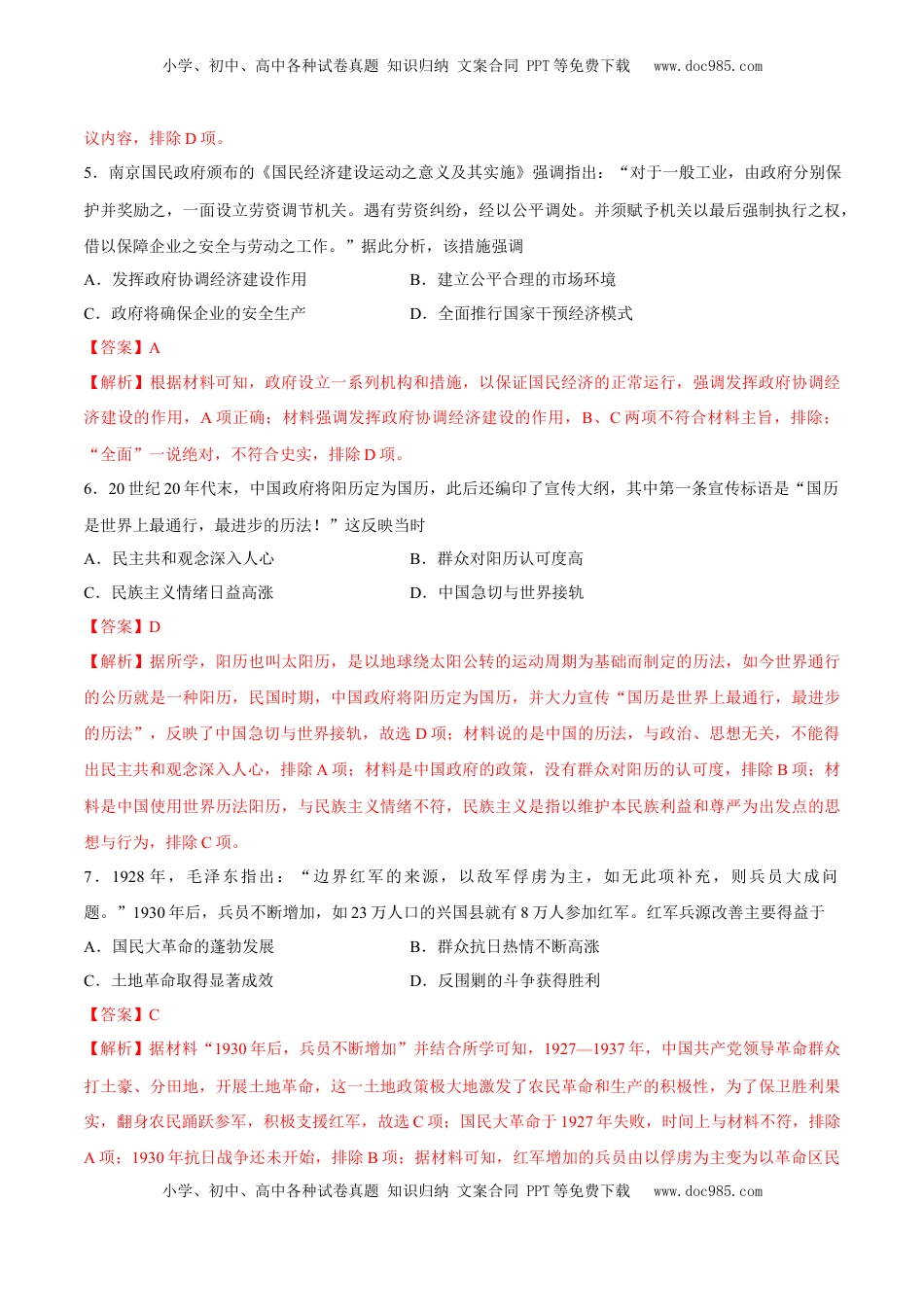 高考历史复习  专题09 中国共产党成立和新民主主义兴起（好题冲关）（解析版）.docx