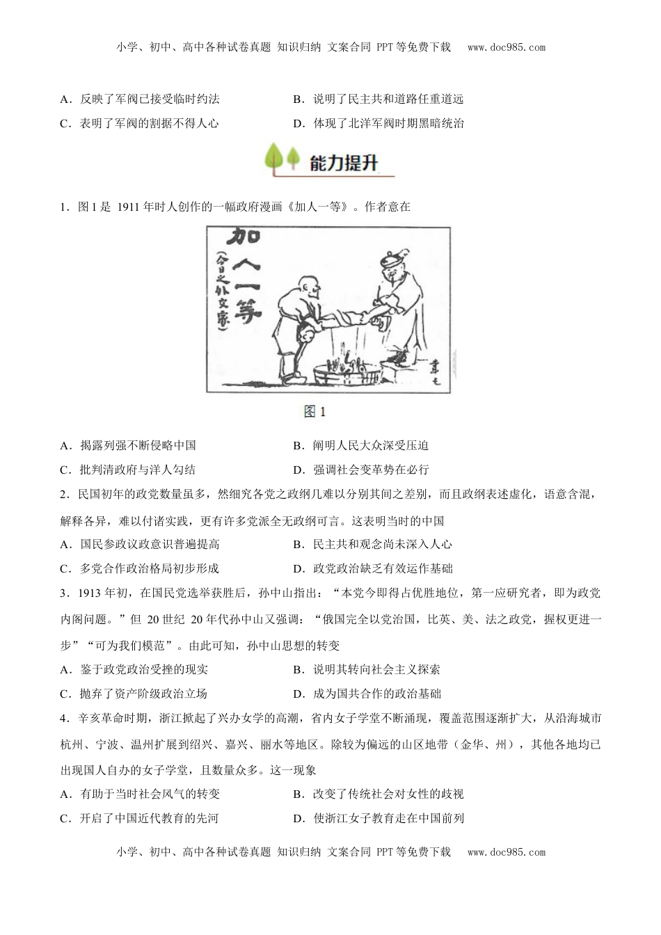 高考历史复习  专题08 辛亥革命和中华民国建立（好题冲关）（原卷版）.docx
