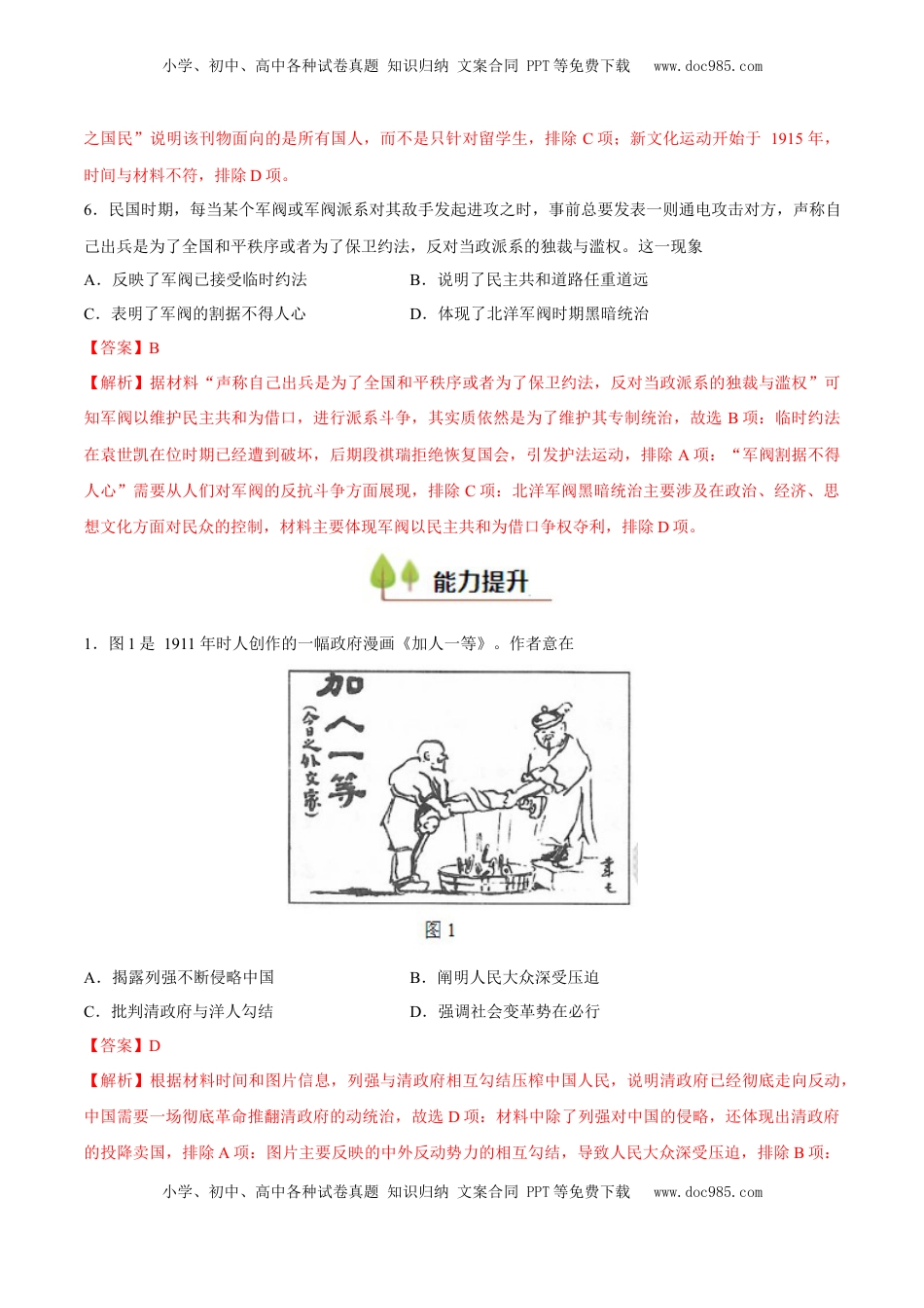 高考历史复习  专题08 辛亥革命和中华民国建立（好题冲关）（解析版）.docx